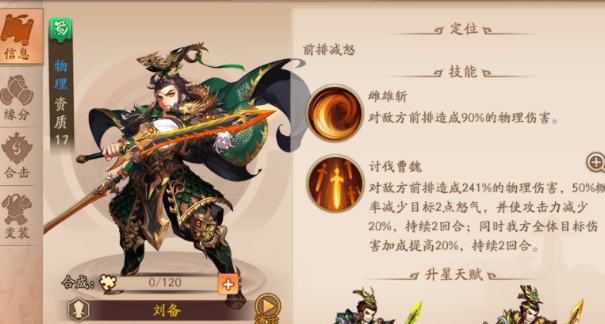 少年三国志2刘备加什么技能