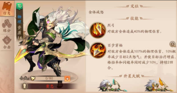 少年三国志2刘备加什么技能