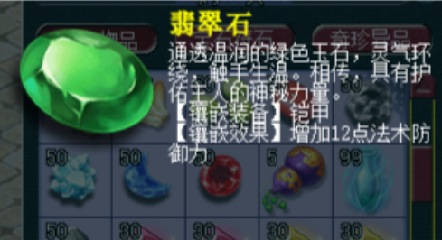 梦幻西游全敏普陀山打什么宝石