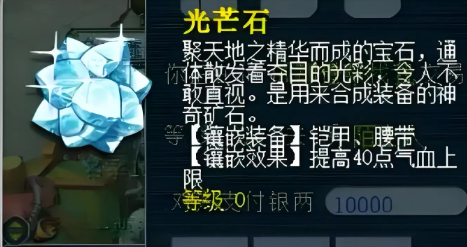 梦幻西游全敏普陀山打什么宝石