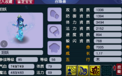 梦幻西游5开泪妖打什么大法