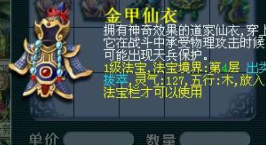 梦幻西游五开用什么法宝