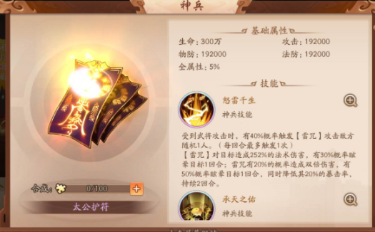 少年三国志2蜀国全金将搭配什么神兵
