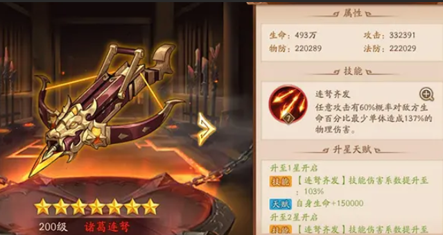 少年三国志2小乔带什么神兵