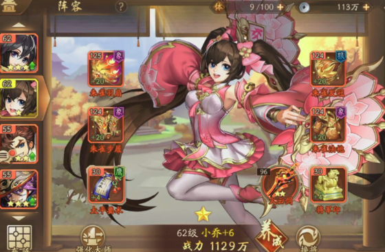 少年三国志2小乔带什么神兵