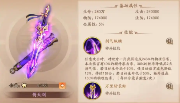 少年三国志2紫金鲁肃什么神兵