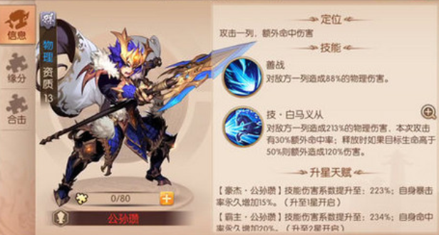 少年三国志2群雄援助带什么好