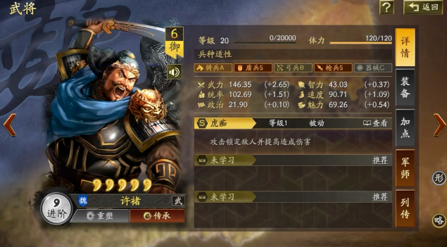 三国志战略版许褚带什么兵法