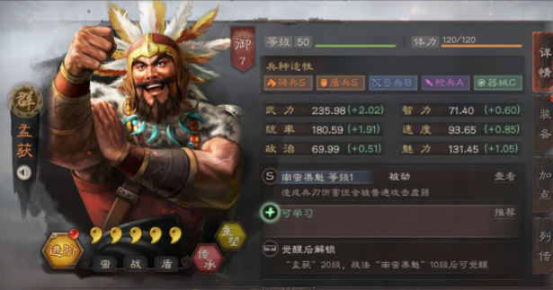 三国志战略版南蛮部队是什么兵种