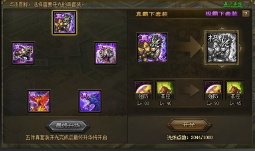 攻城掠地套装先合什么