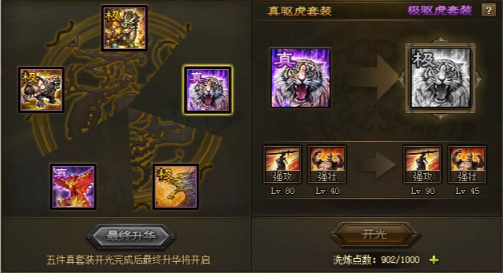 攻城掠地套装先合什么