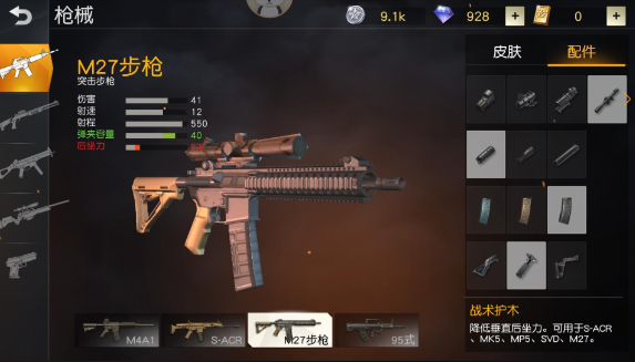 荒野行动sacr和新枪m27谁更好用