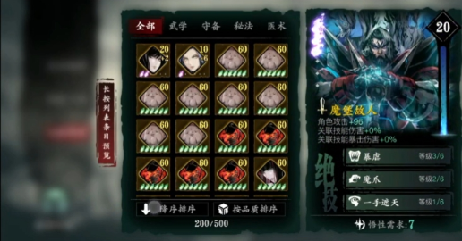 影之刃3强力心法推荐什么