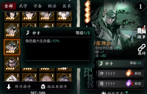 影之刃3强力心法推荐什么