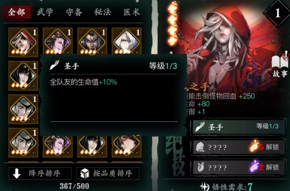 影之刃3弦者技能心法怎么搭配