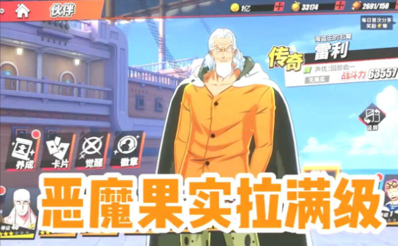 航海王热血航线雷利技能怎么样