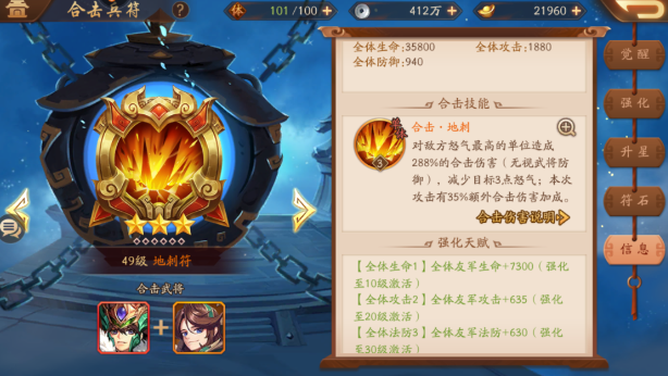 少年三国志二合击符怎么选择