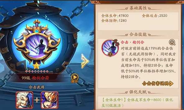 少年三国志二合击符怎么选择