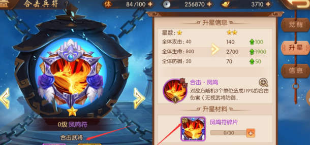 少年三国志二合击符怎么选择