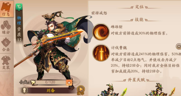少年三国志二关羽用什么神兵 少年三国志二关羽用什么神兵