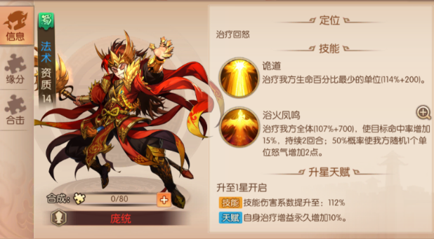 少年三国志二蜀国阵容怎么搭配 少年三国志二蜀国阵容怎么搭配