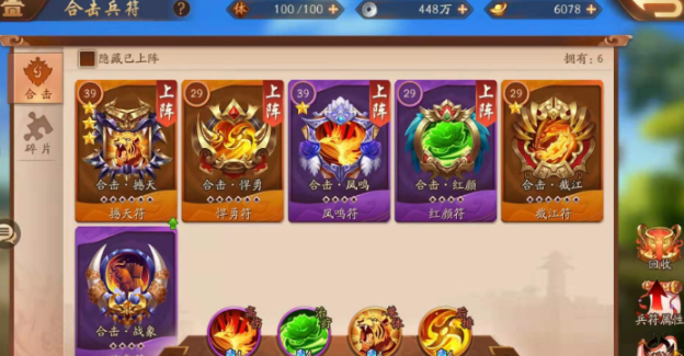 少年三国志二蜀国用什么兵符好