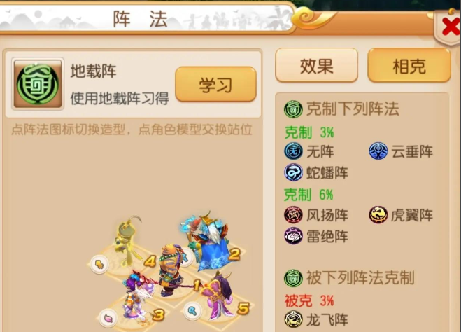 梦幻西游手游花果山选什么阵法 梦幻西游手游花果山选什么阵法