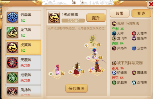 梦幻西游手游花果山选什么阵法 梦幻西游手游花果山选什么阵法