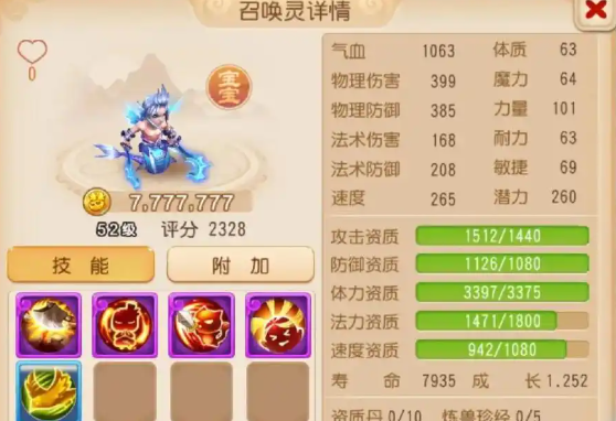 梦幻西游手游大唐55带什么宝宝