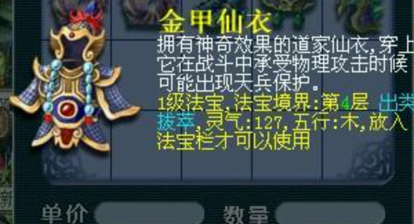 梦幻西游天宫五行带什么法宝
