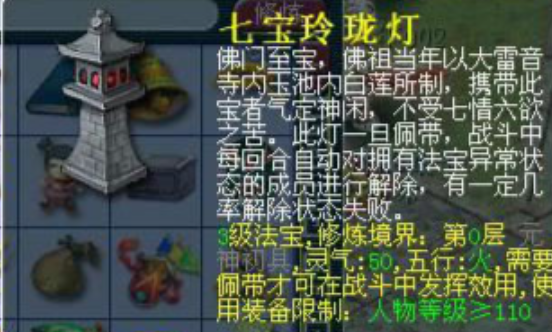 梦幻西游天宫五行带什么法宝