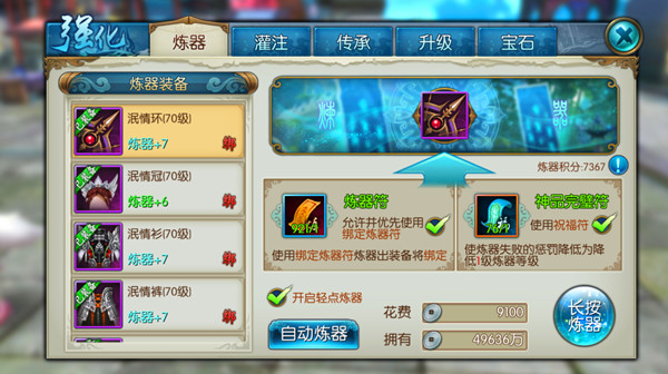 诛仙手游49级在哪里挂炼器符 诛仙手游49级在哪里挂炼器符