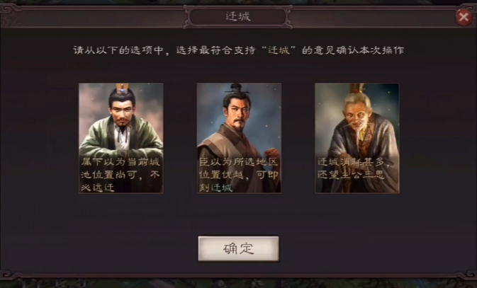 三国志战略版怎么迁城