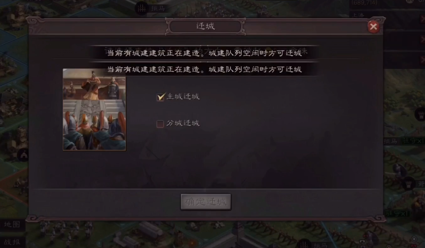 三国志战略版怎么迁城