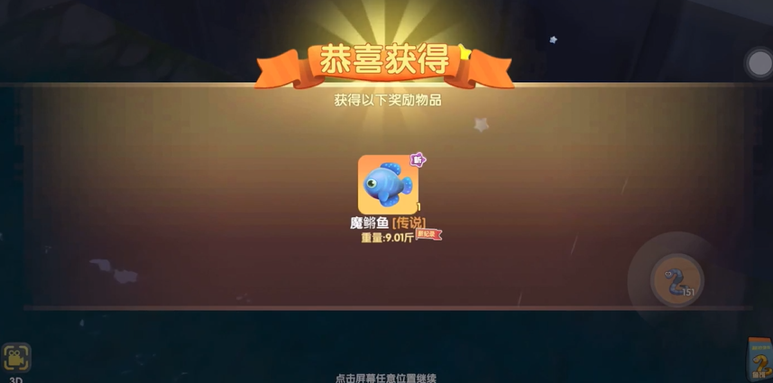 摩尔庄园里面鱼王怎么获得