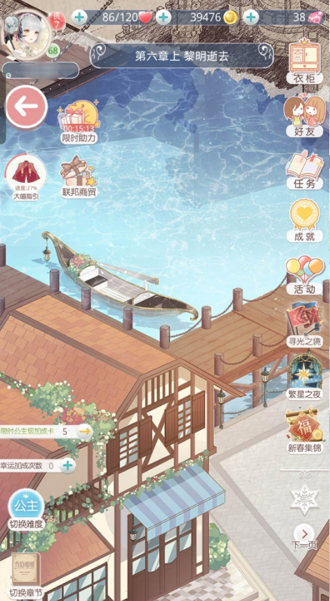 奇迹暖暖的公主级在哪