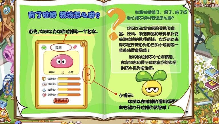 摩尔庄园拉姆怎么陪它玩耍 摩尔庄园拉姆怎么陪它玩耍