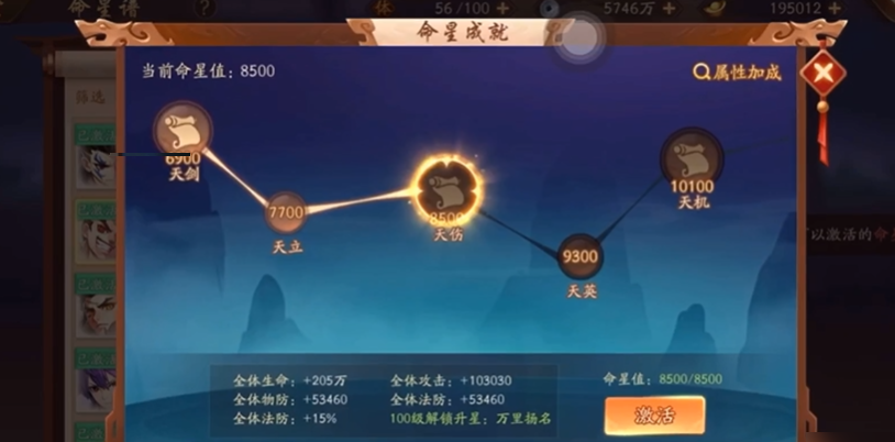 少年三国志2给武将命星在哪里
