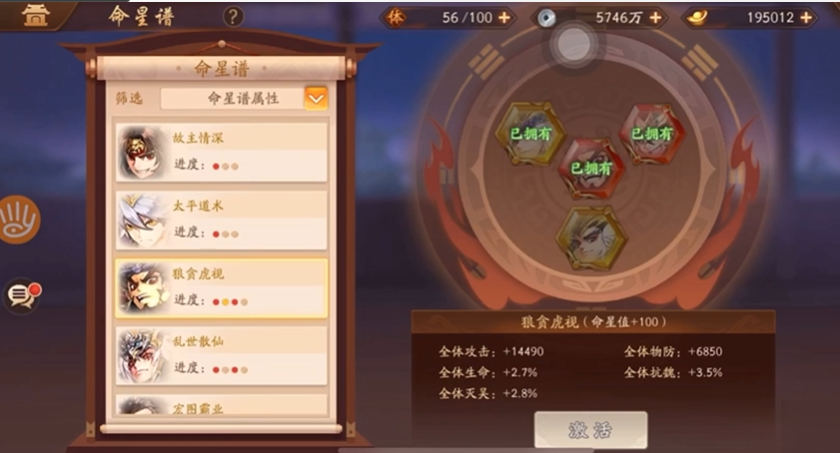 少年三国志2给武将命星在哪里