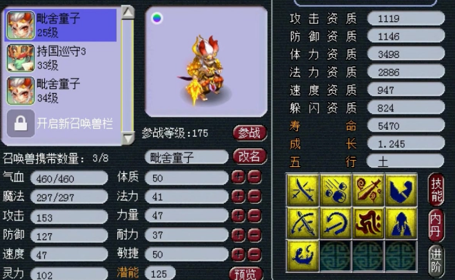 梦幻西游85级带什么攻宠