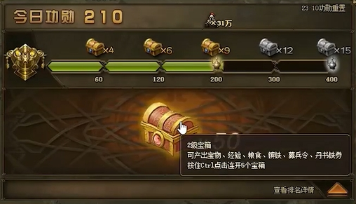攻城掠地的功勋宝箱怎么用