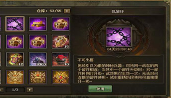 攻城掠地凤雏环怎么拿