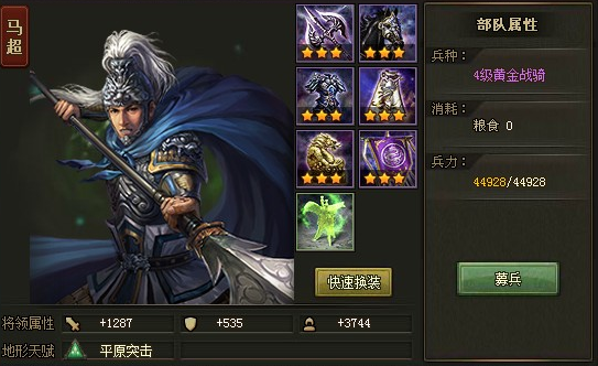 攻城掠地武将马超要怎么得