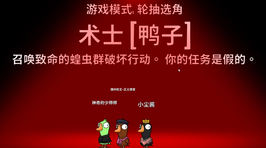 鹅鸭杀术士是干什么的