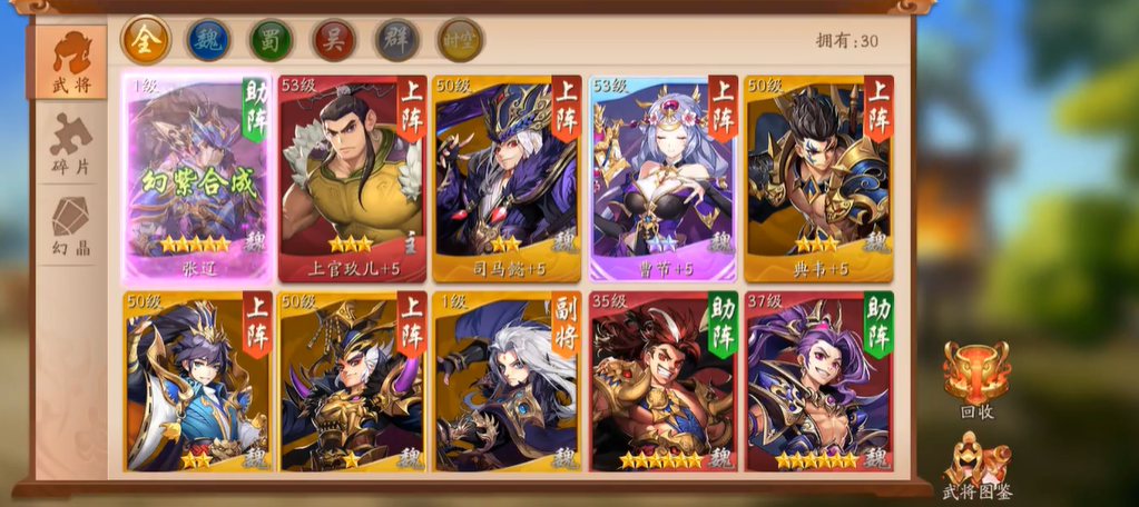 少年三国志二武将怎么幻紫 少年三国志二武将怎么幻紫