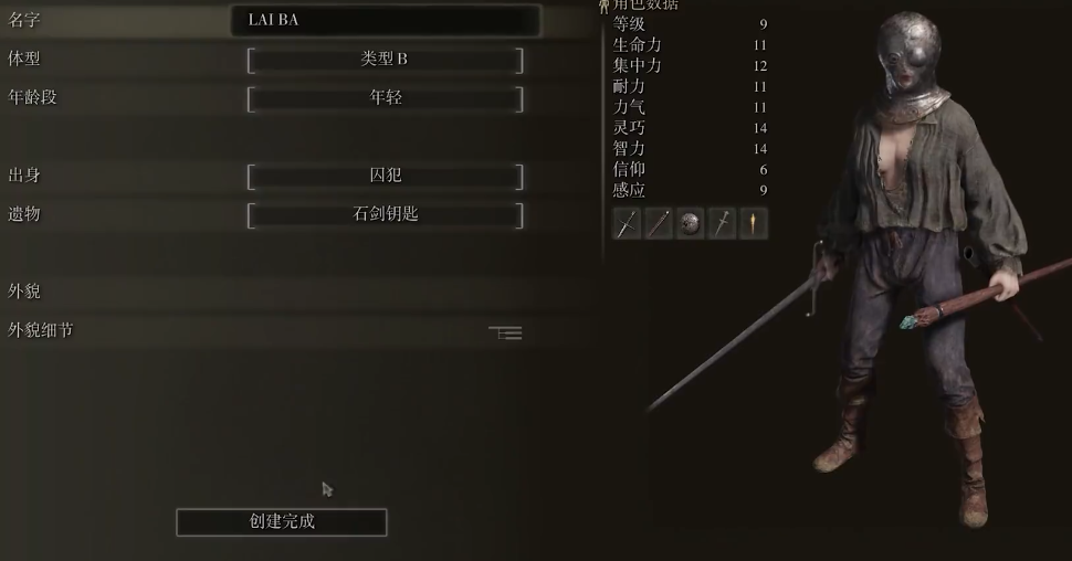 艾尔登法环角色选择哪个