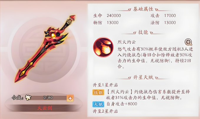 少年三国志2火云剑怎么合成