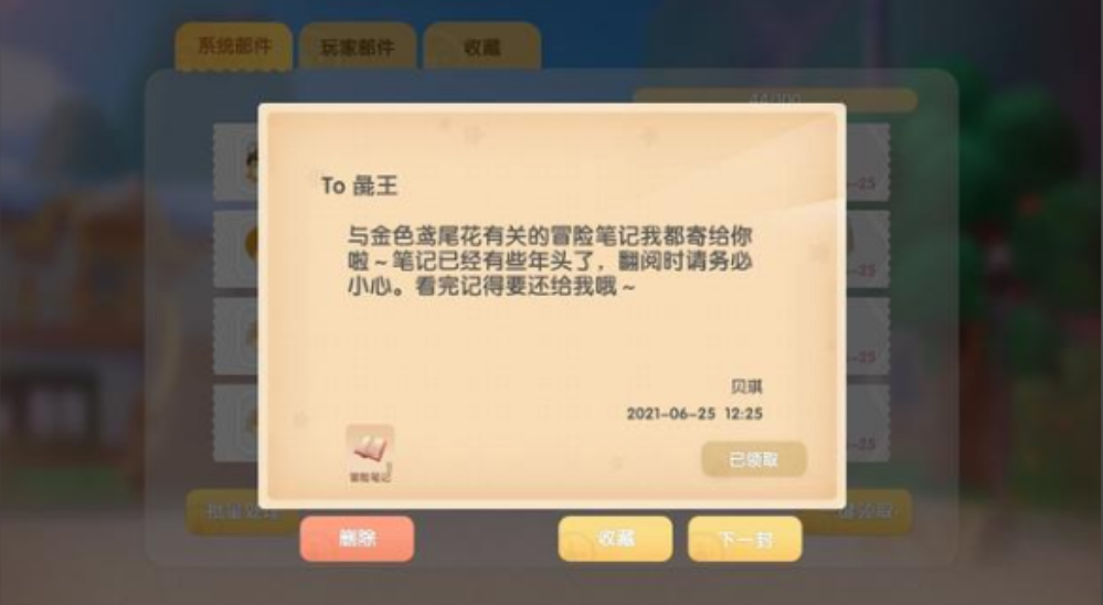 摩尔庄园冒险笔记怎么完成 摩尔庄园冒险笔记怎么完成