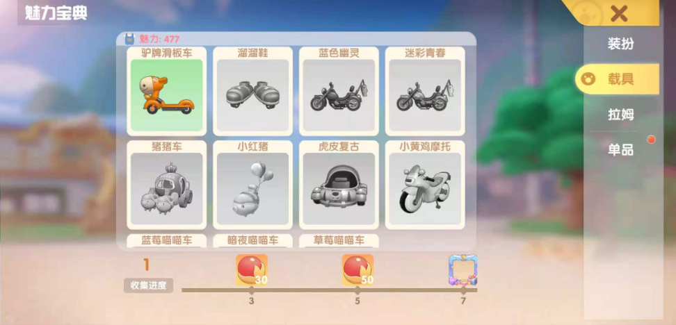 摩尔庄园新手怎么领车