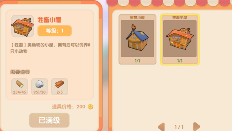 摩尔庄园怎么修棚子 摩尔庄园怎么修棚子